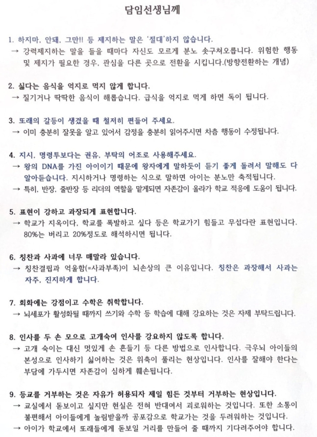 갑질 논란으로 물의를 빚은 교육부 사무관이 자녀 담임교사에게 보낸 편지 /사진=전국초등교사노동조합