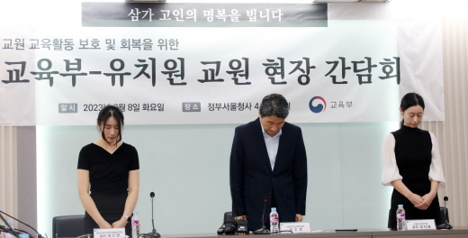 이주호 사회부총리 겸 교육부 장관이 지난 8일 서울 종로구 정부서울청사에서 교권 보호 및 회복을 위한 유치원 교원 현장 간담회를 열고 학교 현장에서 극단 선택을 한 교사에 대해 고인의 명복을 빌고 있다. /사진=뉴스1
