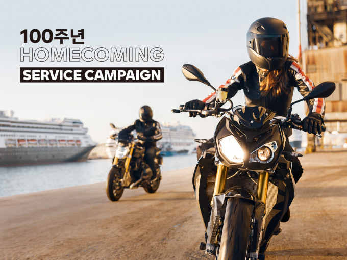 BMW 모토라드가 설립 100주년을 기념하는 '홈커밍' A/S 서비스 캠페인을 19일부터 5주 동안 진행한다. /사진=BMW 모토라드
