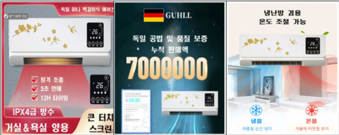 냉방 기능이 작동하지 않는 미니 에어컨 광고. /사진=한국소비자원
