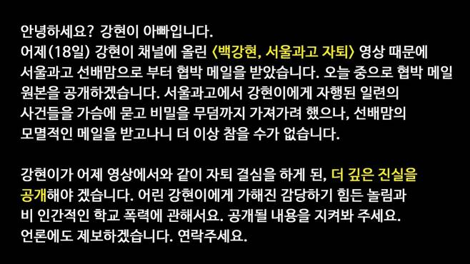 백강현 아버지가 공개한 서울과학고 학부모의 메일. / 사진=백강현 유튜브 채널 캡처 