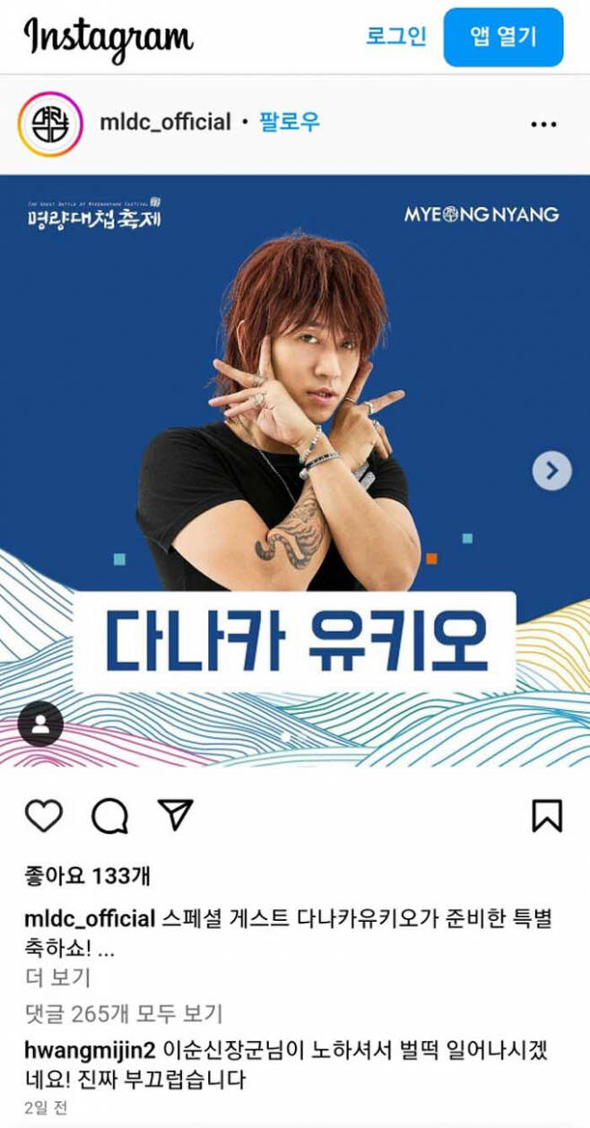 2023명량대첩축제 공식 SNS에 올라왔다가 삭제된 알림글. /사진=명량대첩축제 SNS계정 