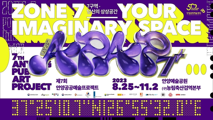  APAP7 포스터. / 사진제공=안양문화예술재단
