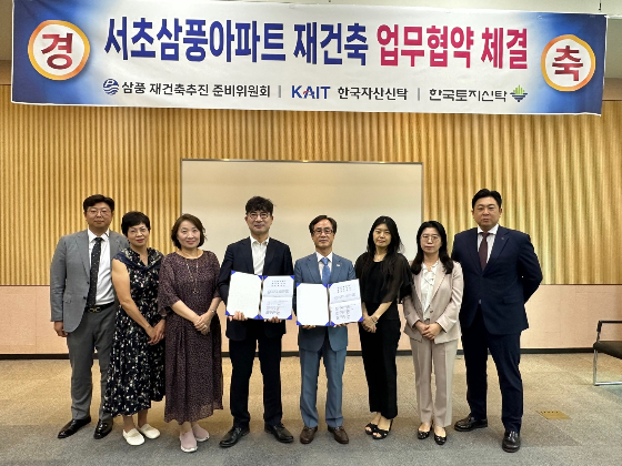 서초 삼풍아파트 재건축추진준비위원회는 지난 16일 한국자산신탁?한국토지신탁 컨소시엄과 신탁방식 정비사업 추진을 위한 업무협약을 체결했다.  /사진제공=한국토지신탁 