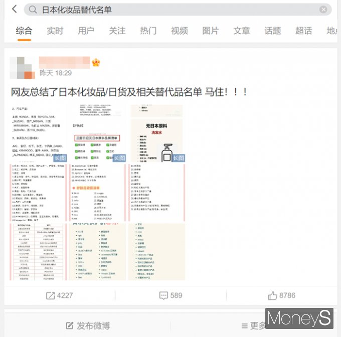 중국 SNS 웨이보에서 일본 제품 대체 품목을 정리한 게시글이 올라오고 있다. /사진=웨이보 화면 캡쳐