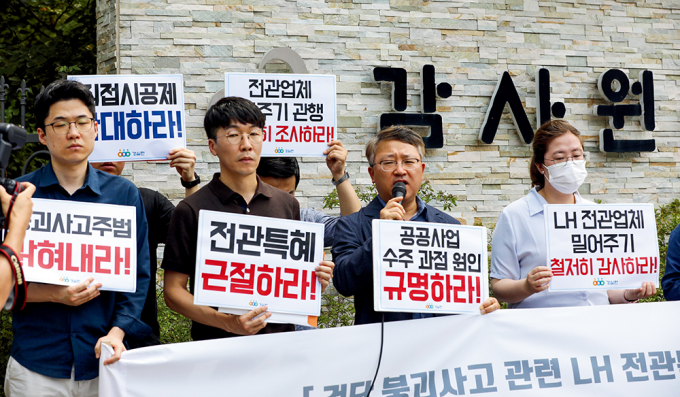 경제정의실천시민연합 구성원들이 부실 감리를 규탄하고 국토교통부와 한국토지주택공사(LH)의 전관 특혜를 철폐할 것을 촉구하고 있다. /사진=뉴스1