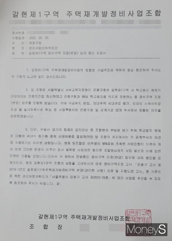 4000가구 건립이 예정돼 '강북 재개발 최대어'로 불리는 서울 은평구 갈현동 300번지 일대 갈현1구역이 초등학교 용지로 지정됐다가 해제를 결정한 기존 정비계획 변경을 일시정지했다. /자료=조합 제공