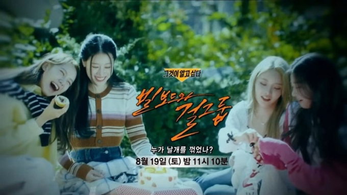 한국매니지먼트연합(한매연)과 한국연예제작자협회(연제협)가 최근 그룹 피프티 피프티와 소속사 사이 계약 분쟁을 다뤘다가 편파 의혹에 휩싸인 SBS 시사 프로그램 '그것이 알고싶다'를 강하게 비판했다. /사진=SBS 제공 