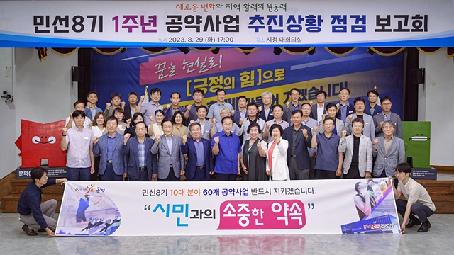 문경시가 지난 29일 시청 대회의실에서 집중호우 피해 복구를 위해 연기되었던 민선 8기 10대 분야 60개 공약사업의 추진상황에 대한 점검 보고회를 개최했다./사진제공=경북 문경시