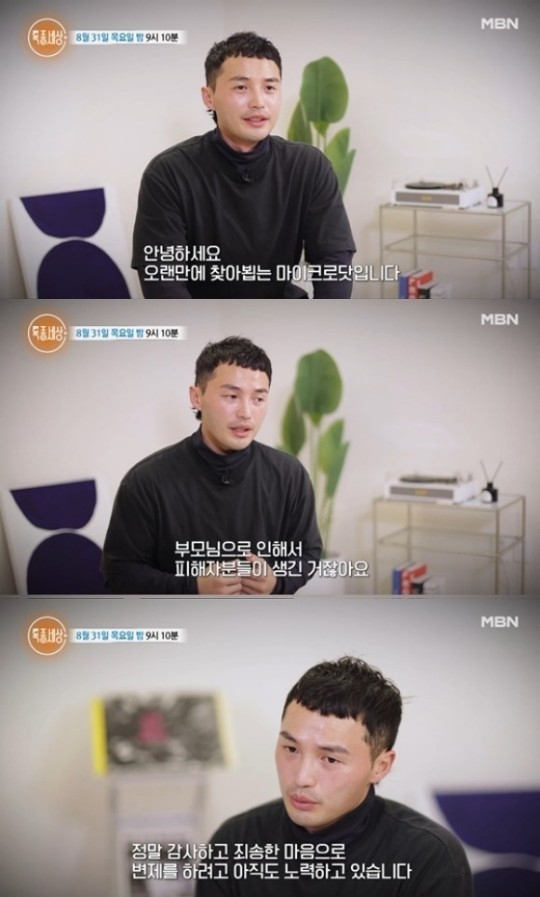 가수 마이크로닷이 부모의 이른바 '빚투' 논란 이후 6년 만에 방송에 출연한다. /사진='특종세상' 예고편 캡처