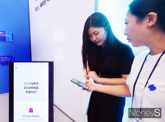 [머니S포토] 코리아 핀테크 위크 2023, 토스 '송금사기'의심 예방 기술