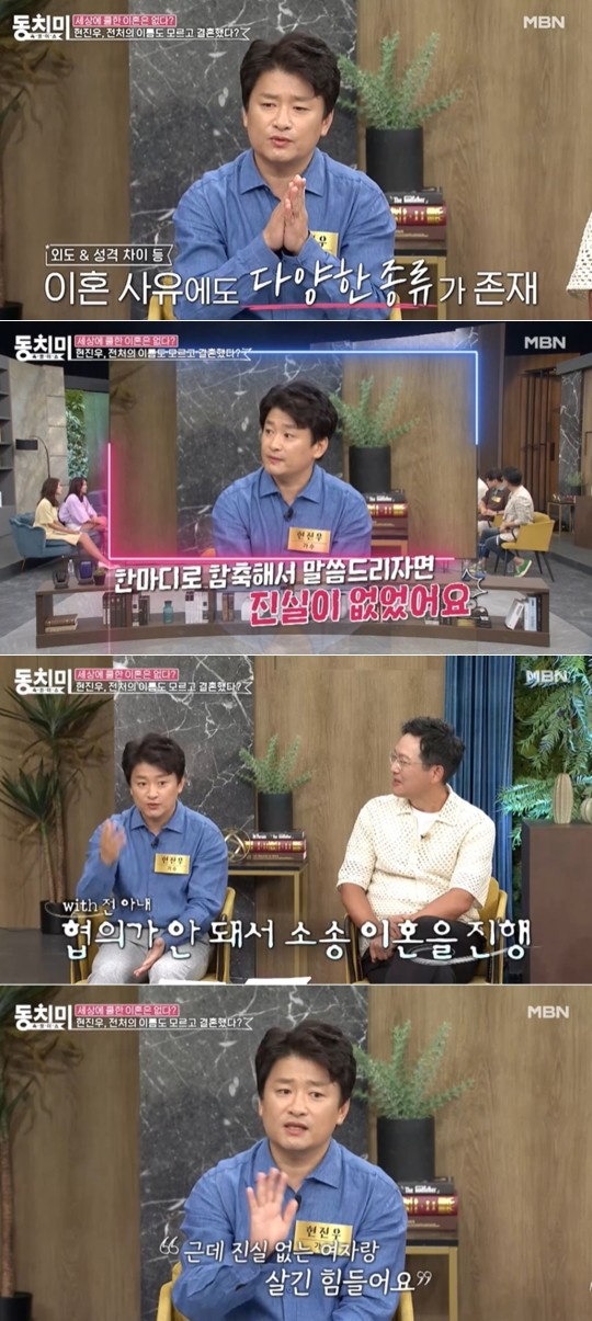 가수 현진우가 전 아내와의 이혼 사유를 밝혔다. /사진=MBN '동치미' 선공개 영상 캡처