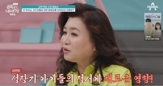 오은영 박사가 진행하는 방송 프로그램에서 초등학교 3학년 자녀의 성인물 시청 사연이 소개됐다. /사진=채널A