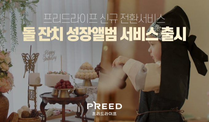 ./사진=프리드라이프