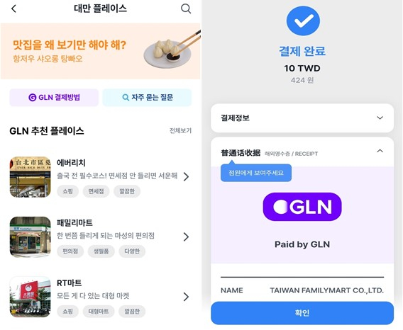 사진=토스 앱 내 GLN 서비스 창 캡처