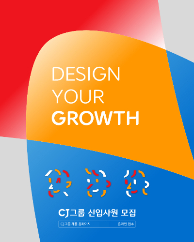 CJ가 2023년도 하반기 신입사원 채용에 나선다. /사진=CJ