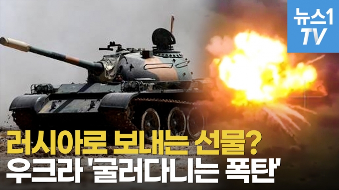 [영상] 러시아가 썼던 '자폭탱크' 그대로 되갚아준 우크라이나군