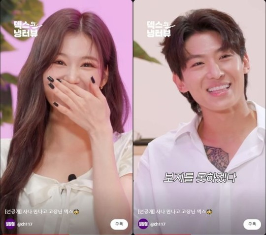 UDT 출신 크리에이터 덱스가 이상형 트와이스 사나를 만나 고장나고 말았다. /사진= 일일칠-117 캡처