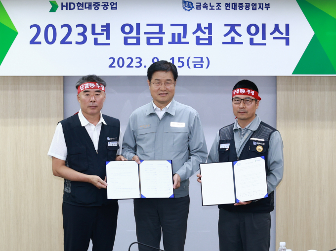 (왼쪽부터)전국금속노동조합 홍지욱 부위원장, HD현대중공업 이상균 사장, 금속노조 현대중공업지부 정병천 지부장이 15일 울산 본사에서 ‘2023년 임금교섭 조인식’에서 기념 촬영을 하고 있다. / 사진=HD현대중공업