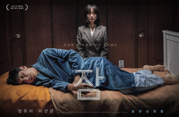 국내 영화 '잠'이 개봉 후 11일 연속 박스오피스 1위를 차지해 관객 100만명 동원을 앞뒀다. /사진=영화 '잠' 포스터