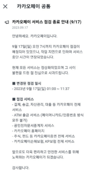 사진=카카오페이 앱 캡처