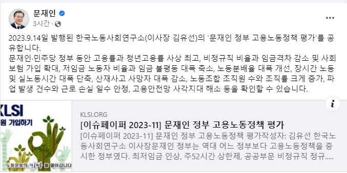 문재인 전 대통령이 17일 자신의 페이스북을 통해 최근 감사원이 제시한 전 정부 통계조작 의혹을 반박했다. /사진=문재인 전 대통령 페이스북