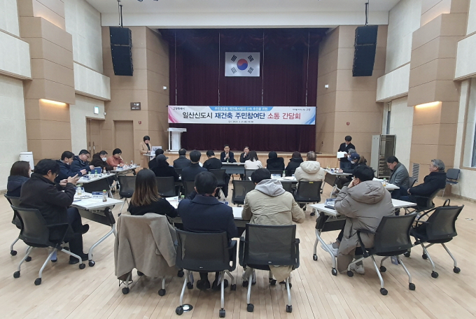 일산신도시 재건축 주민참여단 소통 간담회. / 사진제공=고양특례시