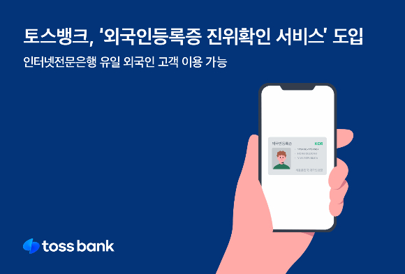 사진=토스뱅크
