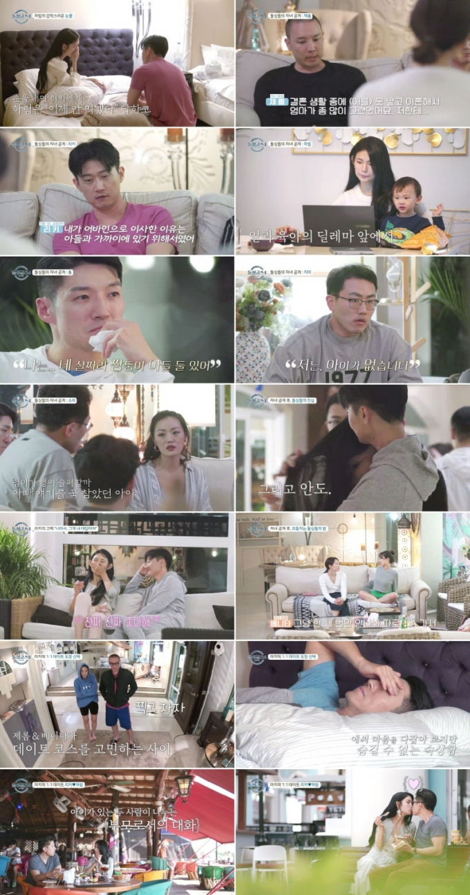 사진은 MBN '돌싱글즈' 리키가 눈물로 고백한 하림을 다독여줬다. /사진='돌싱글즈4' 제공
