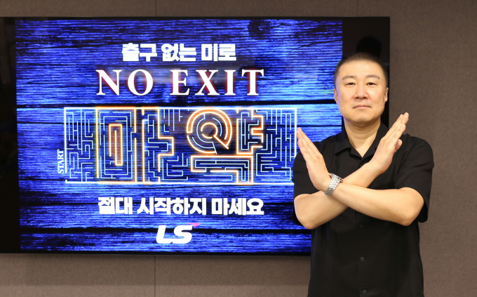 구자은 LS그룹 회장이 마약 예방 릴레이 캠페인에 동참했다. / 사진=LS그룹