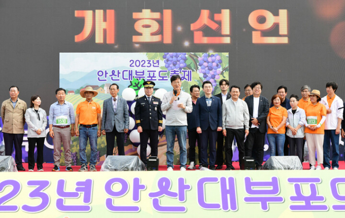 안산시(시장 이민근)는 지난 15일부터 17일까지 사흘간 대부바다향기테마파크에서 펼쳐진 '2023 안산 대부포도축제'가 1만9천여 명의 시민과 관광객이 방문한 가운데 성황리에 막을 내렸다고 18일 밝혔다. / 사진제공=안산시