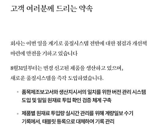 내담에프앤비 사과문. /사진=내담에프앤비 홈페이지 캡처 