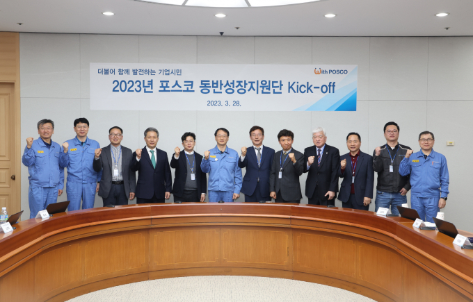2023년 포스코 동반성장지원단 출범식에서 관계자들이 기념사진을 촬영하고 있다. /사진=포스코