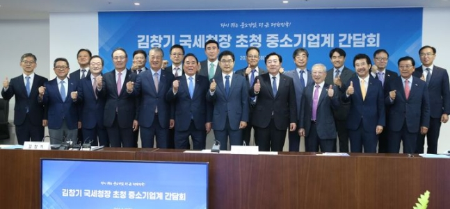 중소기업중앙회(중기중앙회)가 '김창기 국세청장 초청 중소기업계 간담회'를 개최했다. 사진은 18일 여의도 중기중앙회에서 열린 김창기 국세청장 초청 중소기업계 간담회. /사진=국세청