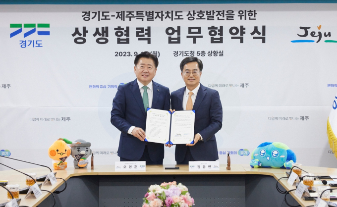 김동연 경기도지사와 오영훈 제주특별자치도지사가 18일 경기도청에서 탄소중립·기후테크 등 9개 과제에 관한 상생협력 업무협약을 체결했다. / 사진제공=경기도