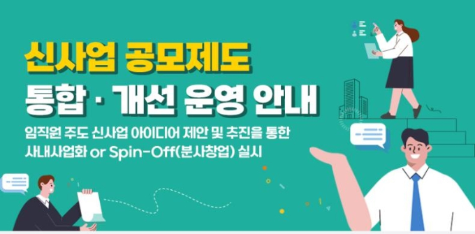 포스코인터내셔널이 신사업 공모제도를 시행한다. /사진=포스코인터내셔널