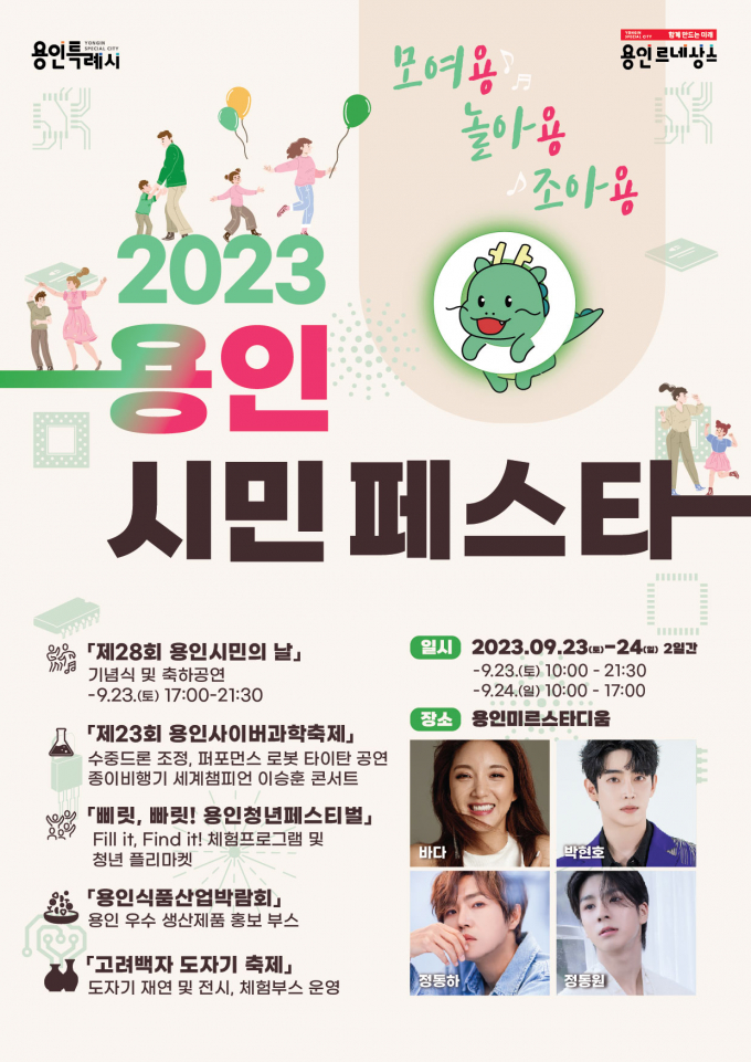 '2023 용인시민 페스타' 포스터. / 자료제공=용인특례시