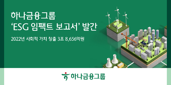 사진=하나금융