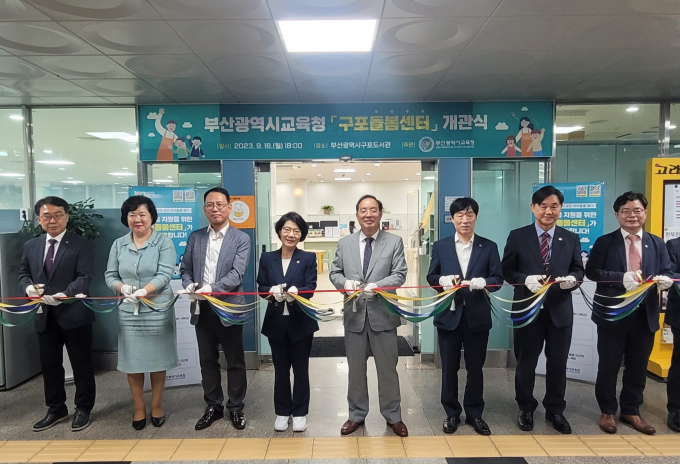 지난 18일 구포돌봄센터 개관식이 열렸다./사진=부산교육청