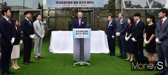 [머니S포토] 한경협 표지석 제막, 인사말 전하는 류진 회장