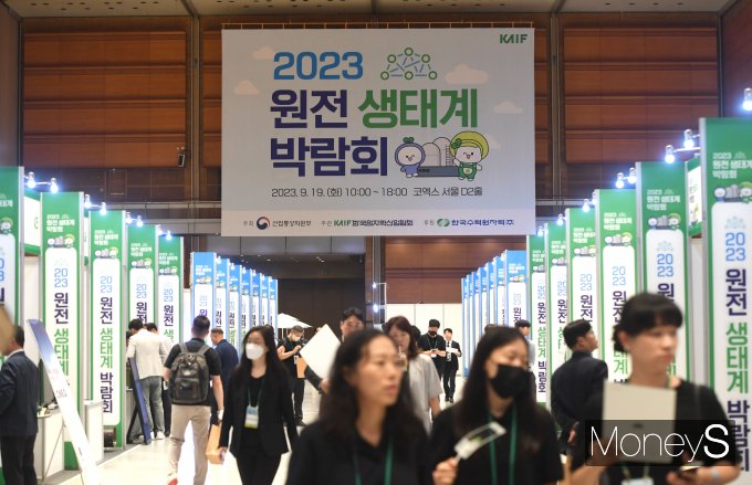 [머니S포토] 2023 원전 생태계 박람회