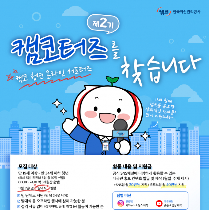 /사진=캠코