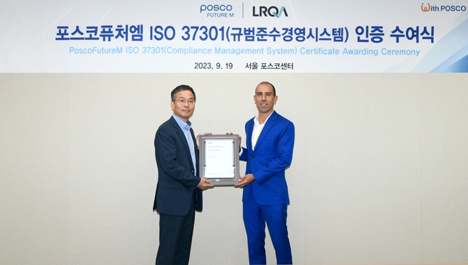 포스코퓨처엠이 'ISO 37301' 인증을 획득했다고 19일 밝혔다. 사진은 인증 수여식 모습. /사진=포스코퓨처엠 제공