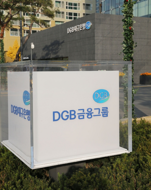 사진=DGB금융그룹