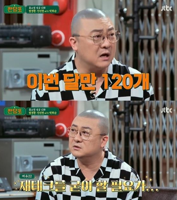 개그맨 염경환이 홈쇼핑 쇼호스트로 전성기를 맞이한 일화를 소개했다. /사진=JTBC '짠당포' 캡처