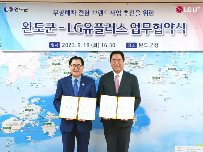 LG유플러스와 전라남도 완도군은 전기차 충전 인프라 구축을 위한 업무협약을 체결하고, 완도군 전역에 전기차 충전 인프라를 구축키로 했다고 20일 밝혔다. 사진은 지난 19일 전라남도 완도군청에서 현준용 LG유플러스 EV충전사업단장(오른쪽), 신우철 완도군수가 참석해 업무협약식을 진행하고 있는 모습. /사진=LG유플러스