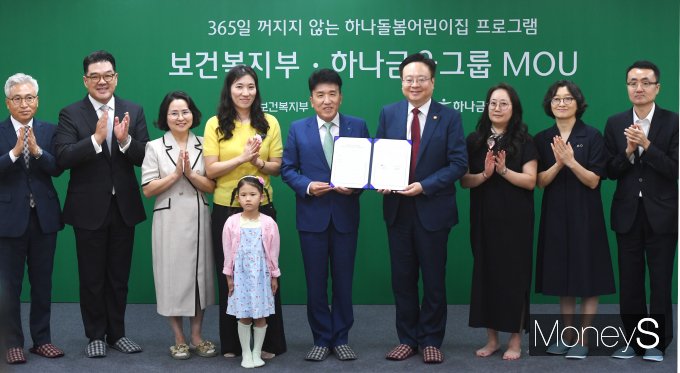[머니S포토] 복지부·하나금융 '주말·공휴일 운영 어린이집 협약 체결'