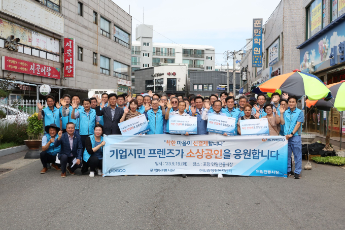 포스코 기업시민프렌즈가 추석명절을 앞두고 지역경제 활성화와 취약계층 지원을 위해 지난 19일 포항 연일시장에서 ‘착한 선결제’ 활동을 펼쳤다. /사진=포스코