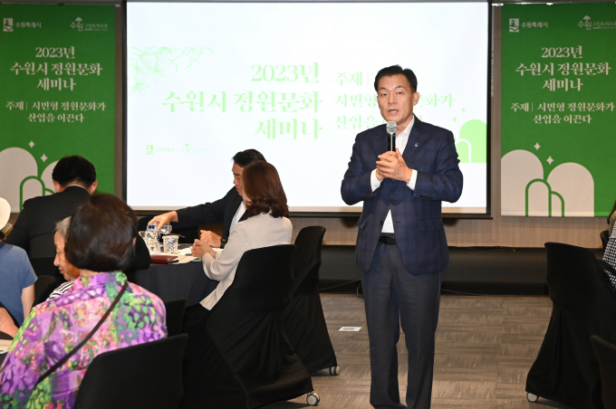 이재준 수원특례시장이 정원문화 세미나에서 발언을 하고 있다. / 사진제공=수원특례시 