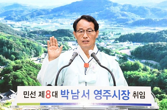 박남서 영주시장/사진제공=경북 영주시
